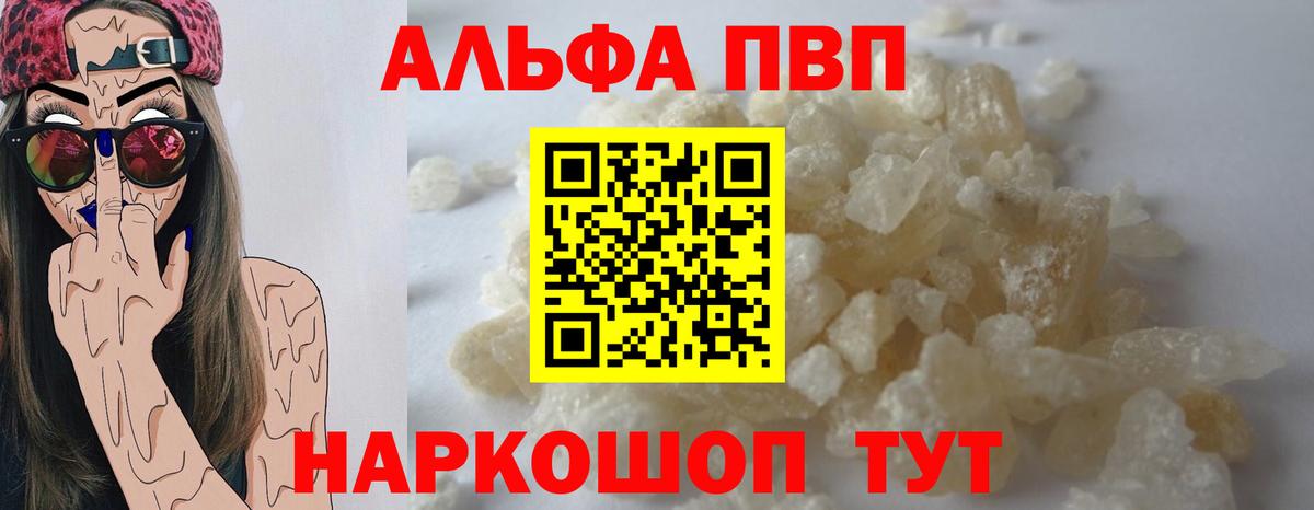 А ПВП VHQ  Alfa_PVP мука  Астрахань  A PVP кристаллы 