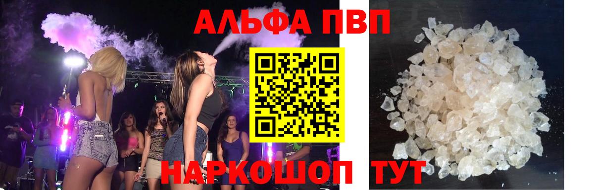 Alpha-PVP VHQ Астрахань