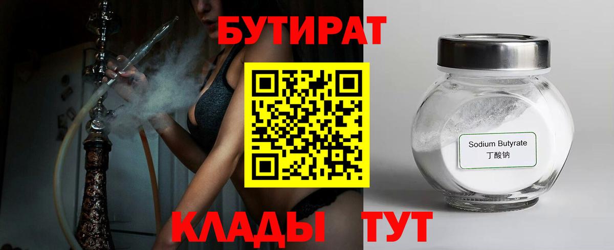 Бутират буратино Астрахань