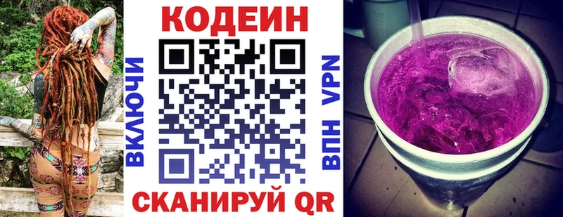 Кодеиновый сироп Lean Purple Drank  Астрахань 