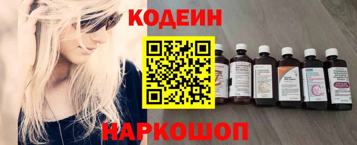 Кодеин напиток Lean (лин) Астрахань