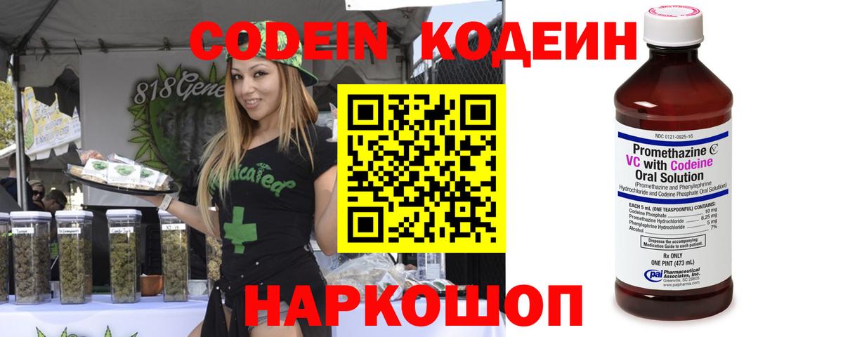 Кодеин напиток Lean (лин)  Кодеиновый сироп Lean напиток Lean (лин)  Астрахань  Вход с VPN 