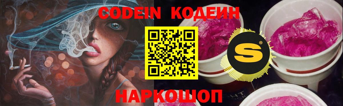 Кодеин напиток Lean (лин) Астрахань