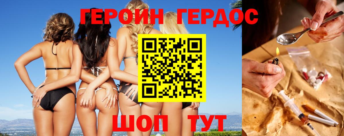 Героин VHQ Астрахань