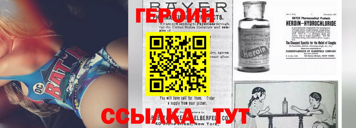 Героин хмурый Астрахань