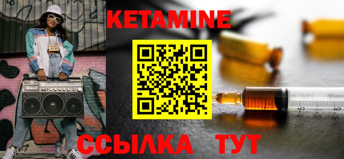Кетамин VHQ Астрахань