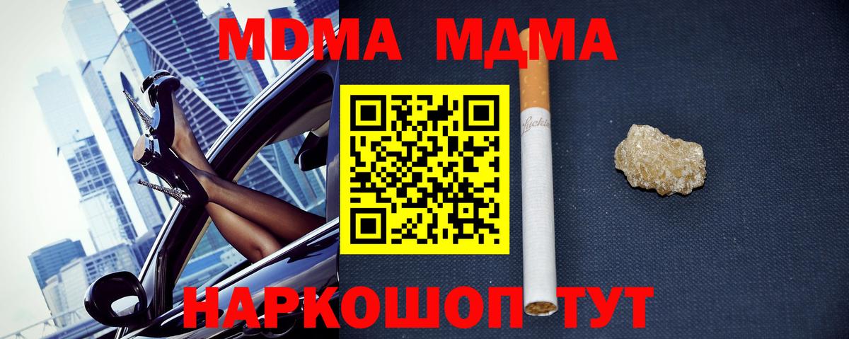 MDMA кристаллы Астрахань