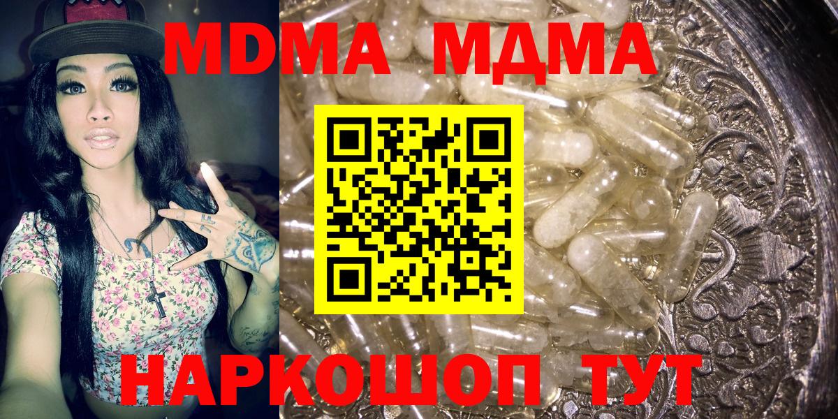 MDMA молли  Вход с VPN  MDMA  Астрахань 