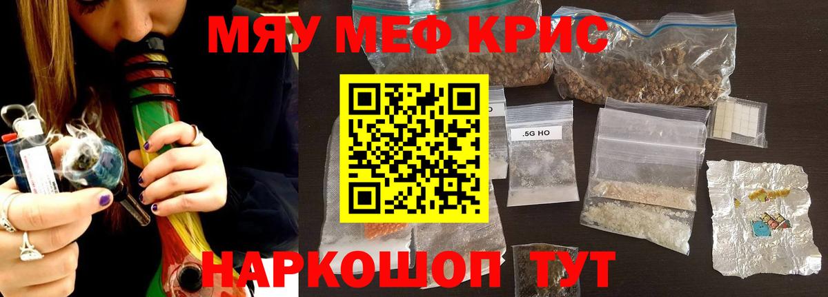 Астрахань  МЯУ-МЯУ мяу мяу  МЕФ  Мефедрон кристаллы  Вход с VPN  МЯУ-МЯУ 
