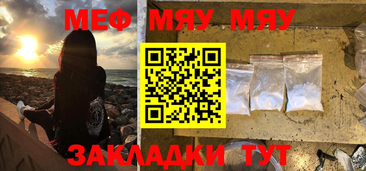 МЯУ-МЯУ mephedrone  Астрахань  МЯУ-МЯУ мяу мяу 