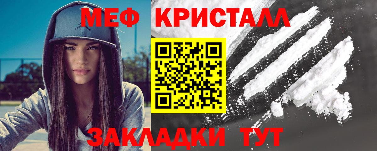 Мефедрон кристаллы Астрахань