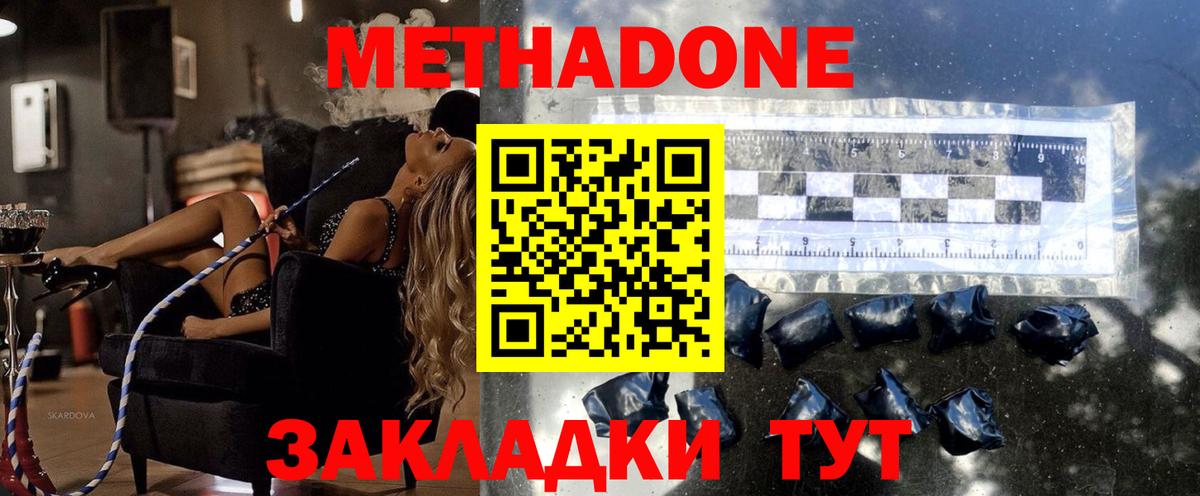 Метадон methadone  Вход с VPN  Астрахань  МЕТАДОН VHQ 