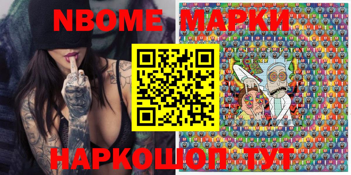 Астрахань  Марки NBOMe 1500мкг  Вход с VPN 