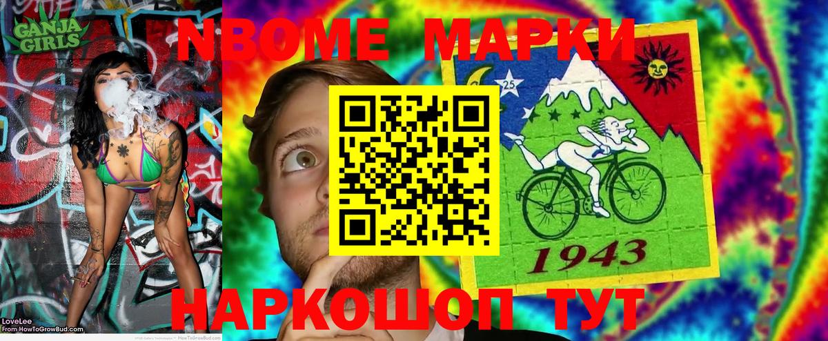 Марки 25I-NBOMe 1500мкг Астрахань