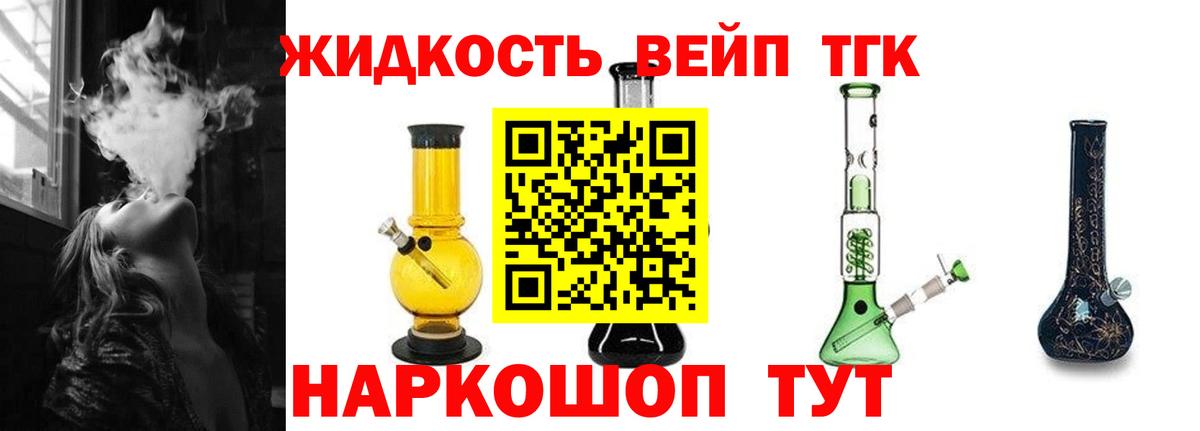 Дистиллят ТГК вейп  Дистиллят ТГК жижа  Вход с VPN  Астрахань 